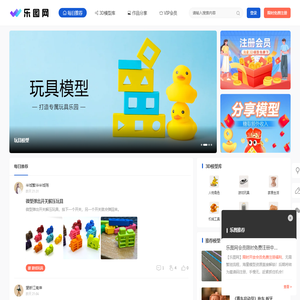 乐图网 - 3D打印模型图纸共享社区平台，探索3D打印的无限可能！