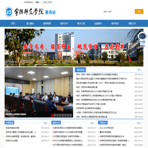 宁德师范学院教务处