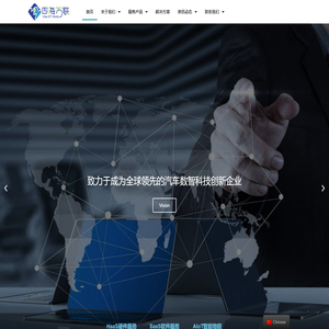四海万联 – 领先的智能互联产品和服务提供商