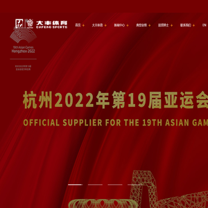 全球领先文体产业整体集成方案解决商_浙江大丰体育设备有限公司