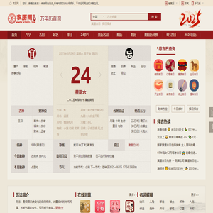 农历网-农历查询,黄历,农历日历,黄道吉日,八字算命,十二生肖,二十四节气,天干地支,周公解梦,农历文化_农历网