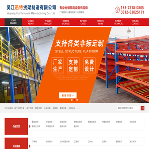 吴江货架 - 吴江迅特货架制造有限公司