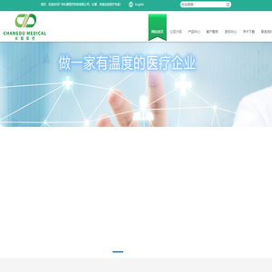 广州长都医疗科技有限公司 |