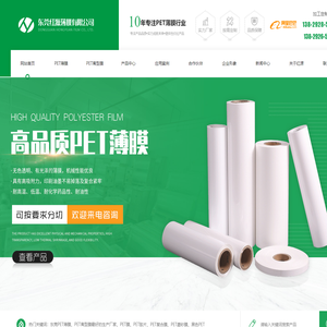 东莞PET薄膜，PET离型膜最好的生产厂家就属东莞市红源薄膜有限公司 ！！！
