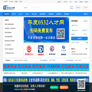 0535人才网，莱阳人才网(www.rc0535.com)—莱阳本地专业招聘求职网站
