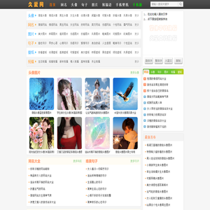 久爱网-分享头像、网名、图片、句子、祝福语、手机壁纸