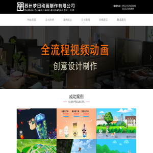 苏州梦田动画制作有限公司，苏州动画制作，苏州三维动画 ，苏州交互动画_苏州梦田动画制作有限公司