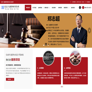 北京八通律师事务所官方网站