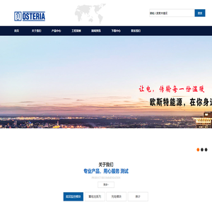 欧斯特能源（杭州）有限公司