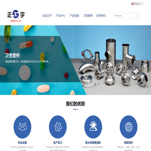 卫生级阀门 | 卫生级管件 | 卫生泵 | 正宇阀门 - 温州正宇轻工机械有限公司
