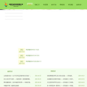 首页 - 中国农业科学院附属小学