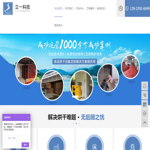 热泵烘干房,节能烘干房,大型空气源烘干房-湖南立一环境科技有限公司