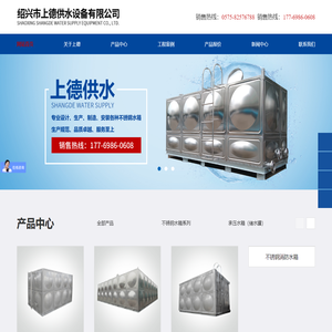 不锈钢消防保温水箱-组合生活水箱-闭式承压储热水罐-绍兴市上德供水设备有限公司