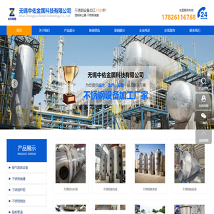 不锈钢储罐_不锈钢喷淋塔_湿式静电除尘器-无锡中佑金属科技有限公司