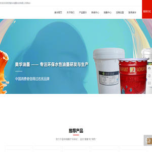 陕西奥华油墨科技有限公司_凹版油墨_水性油墨