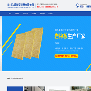 四川佑泽新型建材有限公司