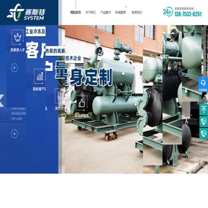 低温冷水机组,螺杆式低温冷水机组-赛斯特冷冻系统