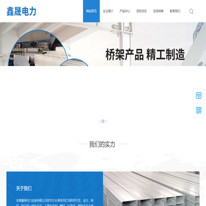 鑫晟电力设备有限公司