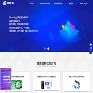 跨境王官网-专注于WhatsApp营销推广-跨境营销软件研发