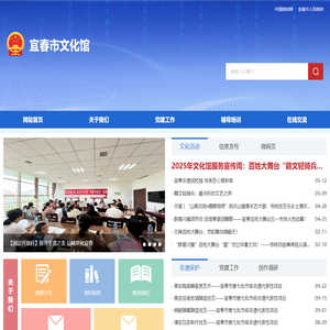宜春市文化馆