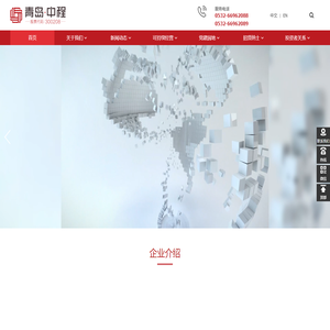 青岛中资中程集团股份有限公司