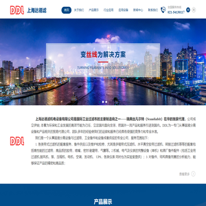 上海达德滤机电设备有限公司 -过滤布-过滤袋-首页