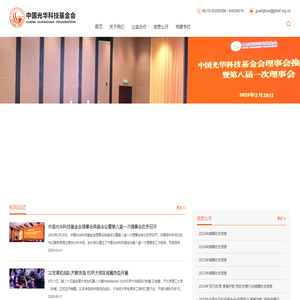中国光华科技基金会