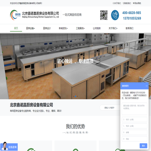 北京鑫诺昌厨房设备有限公司