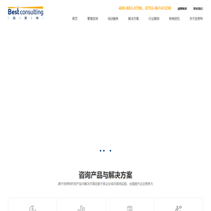 百思特管理咨询集团_企业管理咨询_企业变革_战略规划_供应链管理_市场营销咨询公司