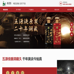重庆五源液酒水商贸有限公司