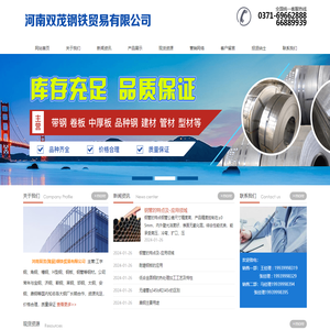 河南双茂钢铁贸易有限公司