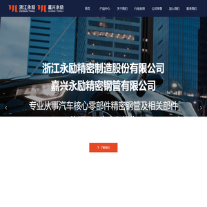 嘉兴永励精密钢管有限公司