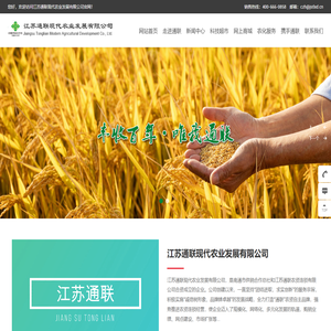 江苏通联现代农业发展有限公司_主要从事农药、化肥经营销售