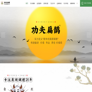 功夫扁鹊-健康养生加盟-推拿按摩-肩颈调理-健康养生-推拿按摩