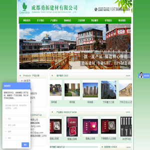 [ 成都勇拓建材有限公司 ]