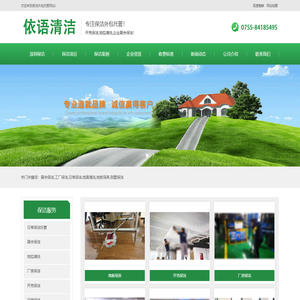 深圳保洁公司-保洁托管,车展保洁,展会保洁,工厂保洁,企业保洁,日常保洁服务-深圳依语清洁服务有限公司