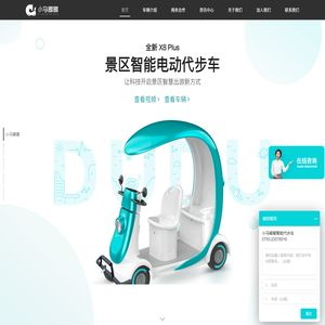 景区智能共享电动代步车,景区共享电动车-小马嘟嘟科技