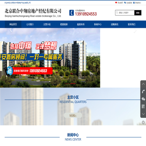 北京联合中翔房地产经纪有限公司