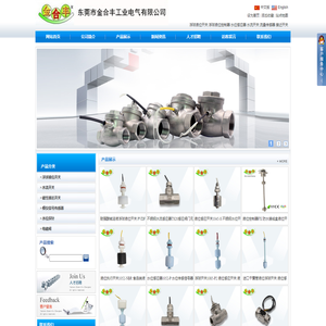 东莞金合丰工业电气|浮球开关|浮球液位开关|水位传感器|浮球液位控制器