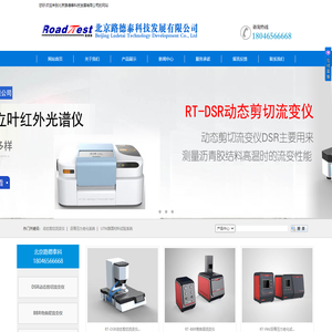 动态剪切流变仪,沥青压力老化系统,UTM路面材料试验系统-北京路德泰科技发展有限公司