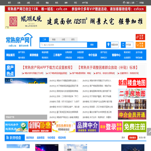 常熟房产网-常熟新房楼盘网-常熟二手房出租房-常熟房地产信息门户网