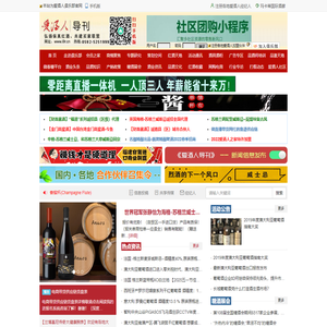 爱酒人导刊_爱酒人俱乐部会员专刊，玛卡蒂国际酒廊，弘扬保真红酒，共建中国酒业买家联盟