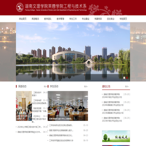 芙蓉学院工程与技术系