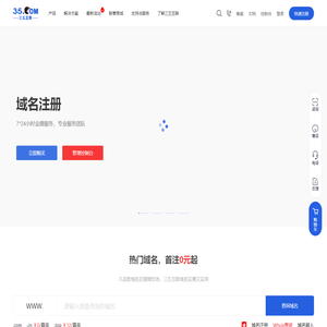域名注册_企业邮箱_云主机_ssl安全证书_网络推广 | 三五云商城