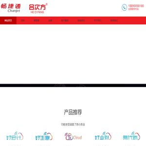 用友软件|湖南用友代理商|用友畅捷通-用友畅捷通-湖南合次方信息科技有限公司