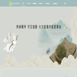 南京中医药学会