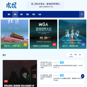 欢娱