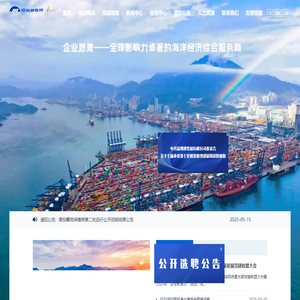 欢迎光临深圳港集团有限公司
