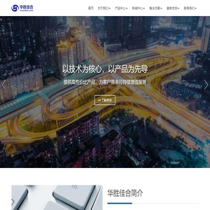 北京华胜佳合科技有限公司