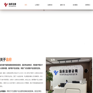 渝府（重庆）法律咨询有限公司